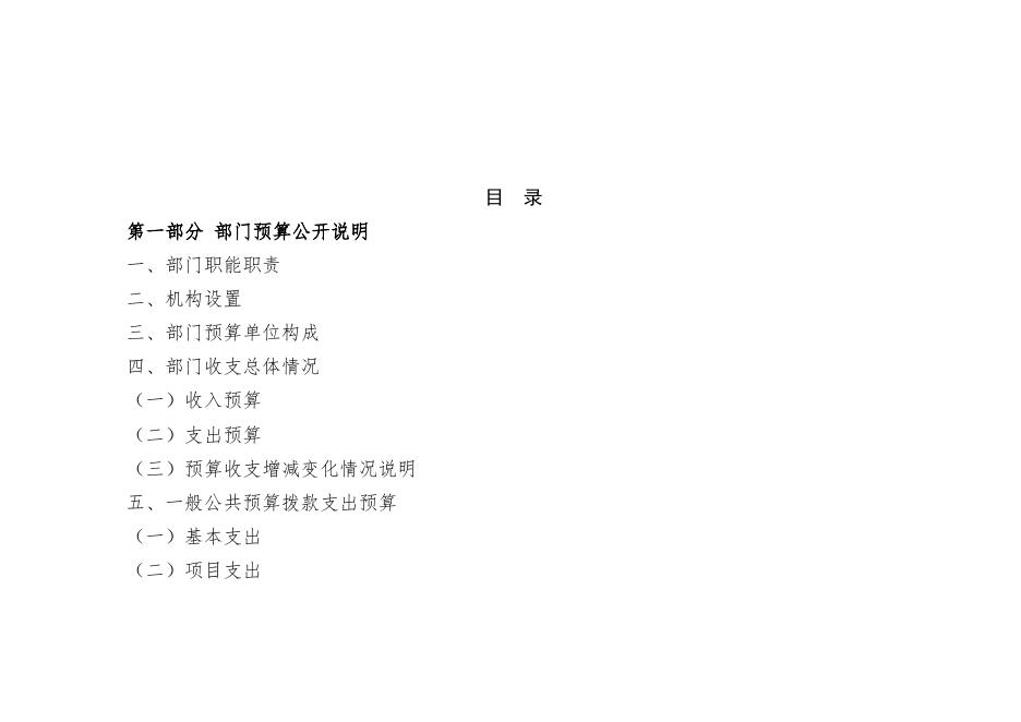 中共株洲市委办公室2019年度部门预算.pdf