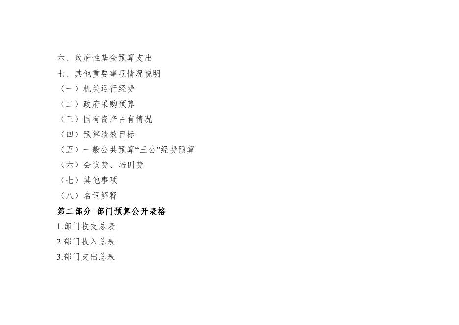 中共株洲市委办公室2019年度部门预算.pdf