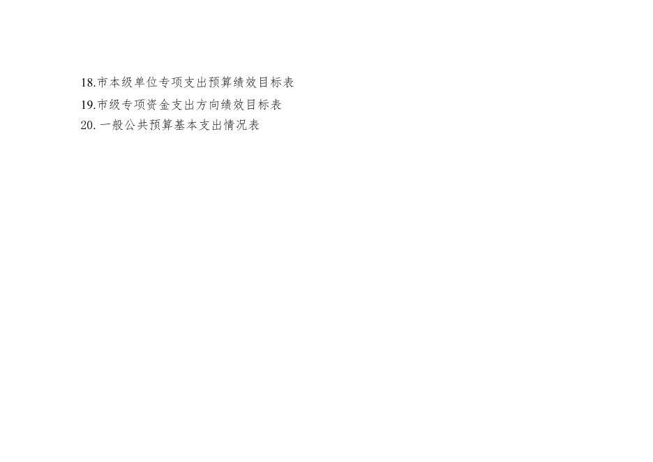 中共株洲市委办公室2019年度部门预算.pdf
