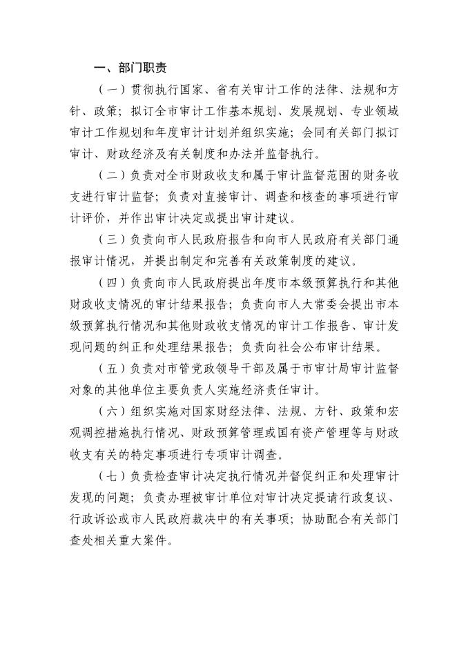 株洲市审计局2018年度部门决算.pdf