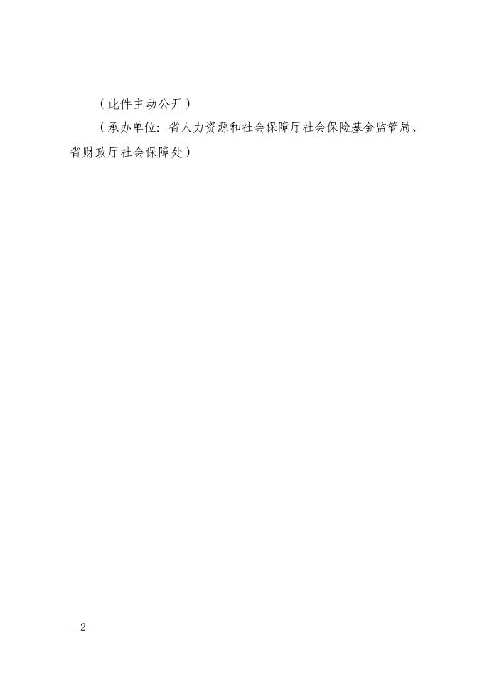 政策原文:湖南省人力资源和社会保障厅 湖南省财政厅关于印发《湖南省社会保险基金监督举报奖励实施办法》的通知.pdf