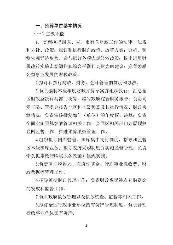 2021年度部门整体支出绩效自评报告（区财政局）.doc
