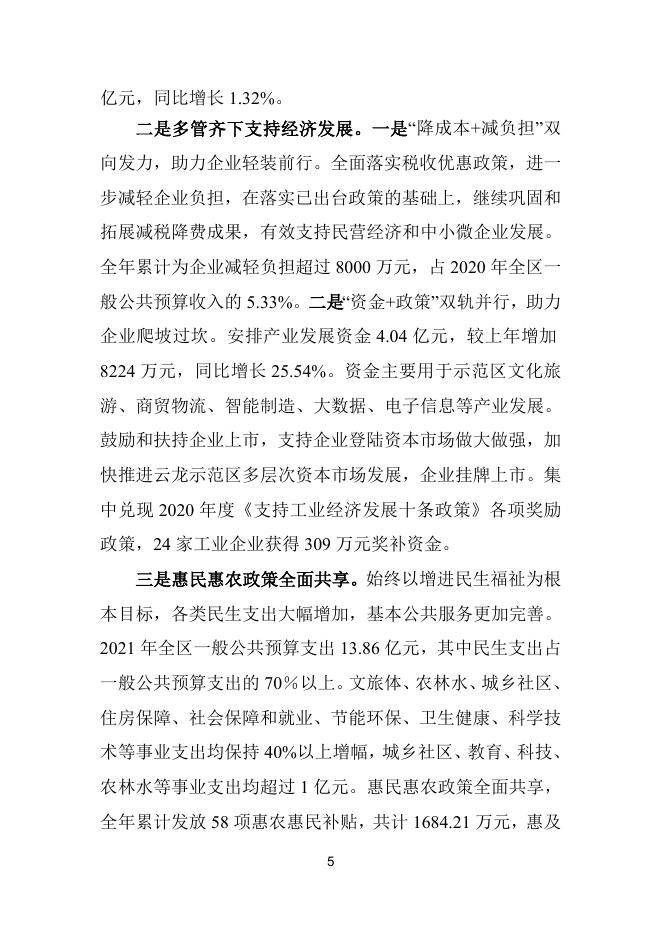 2021年度部门整体支出绩效自评报告（区财政局）.doc