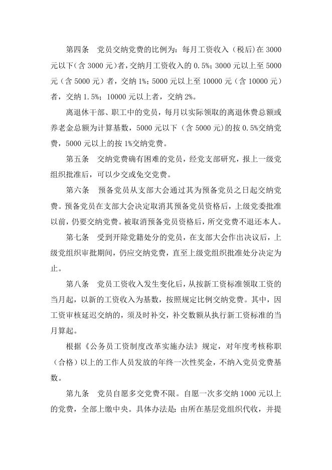 长春市九台区人民法院党费收缴制度实施细则.docx