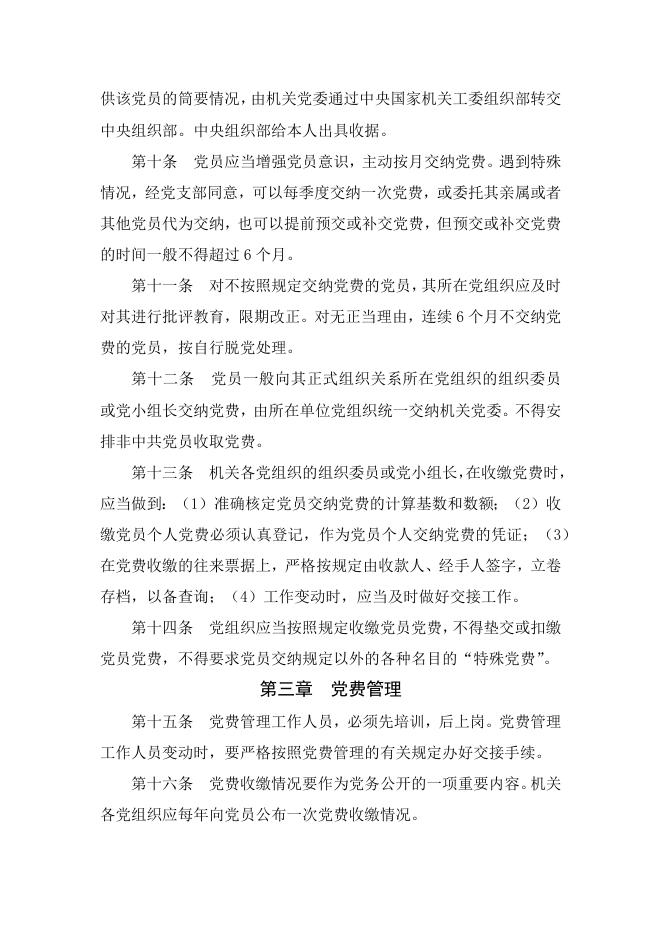 长春市九台区人民法院党费收缴制度实施细则.docx