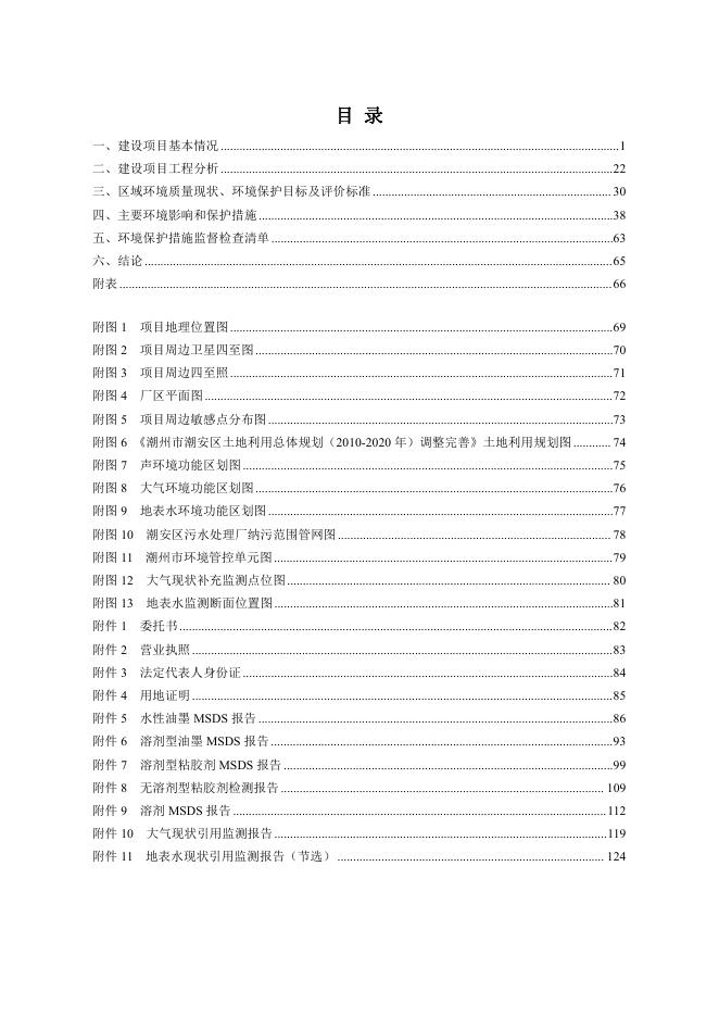 潮州市潮安区嘉瑞成彩印厂包装薄膜袋生产建设项目环境影响报告表.pdf