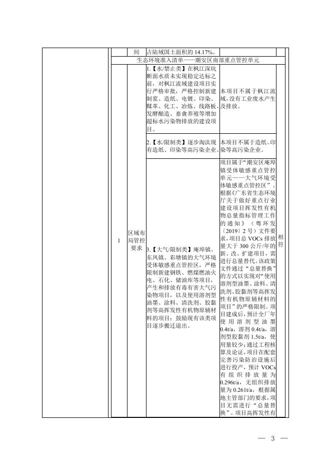 潮州市潮安区嘉瑞成彩印厂包装薄膜袋生产建设项目环境影响报告表.pdf
