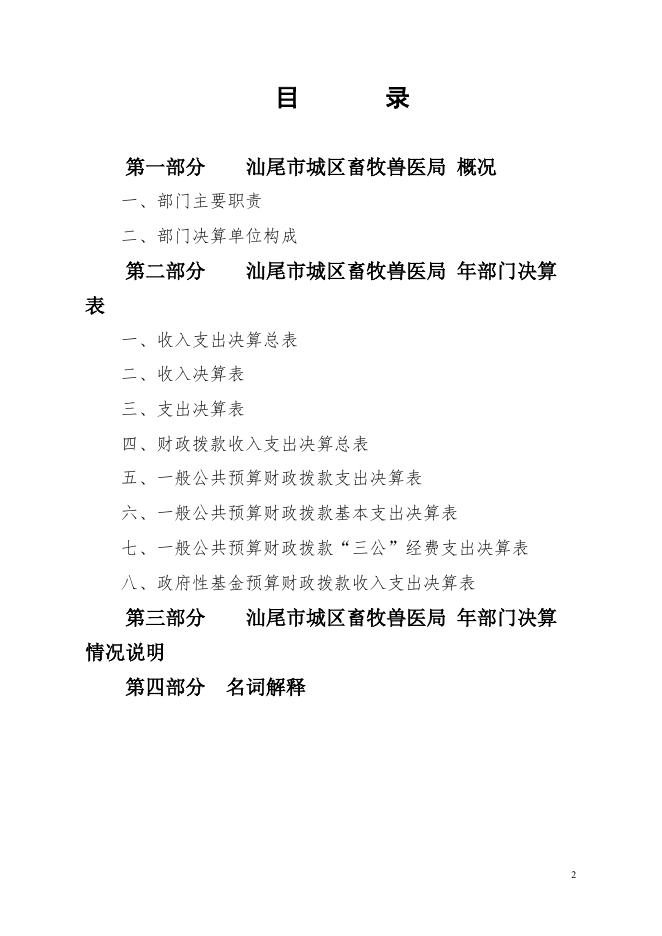 2017城区畜牧兽医局决算.pdf