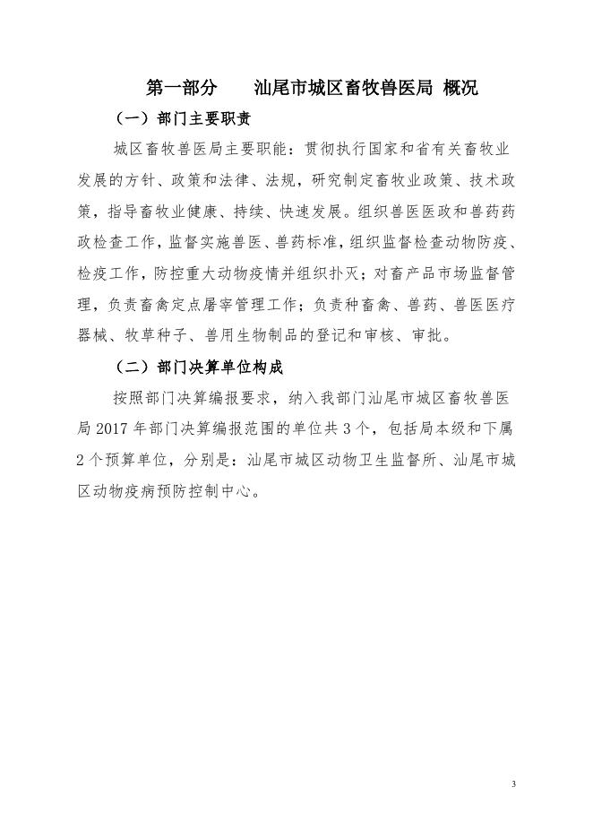 2017城区畜牧兽医局决算.pdf