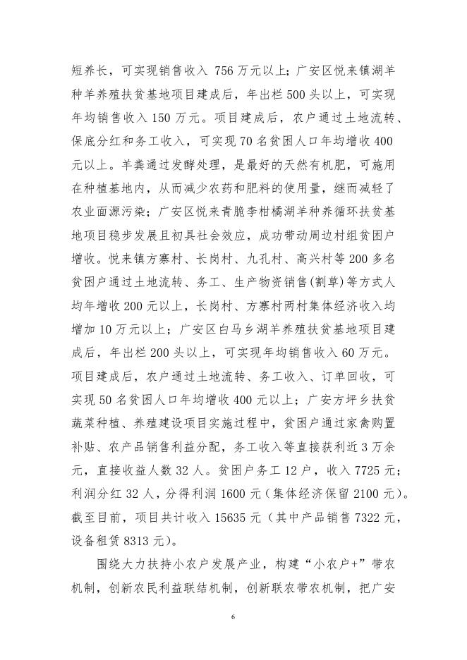 附件2：广安区农业农村局2019年东西部扶贫项目支出绩效自评报告.docx