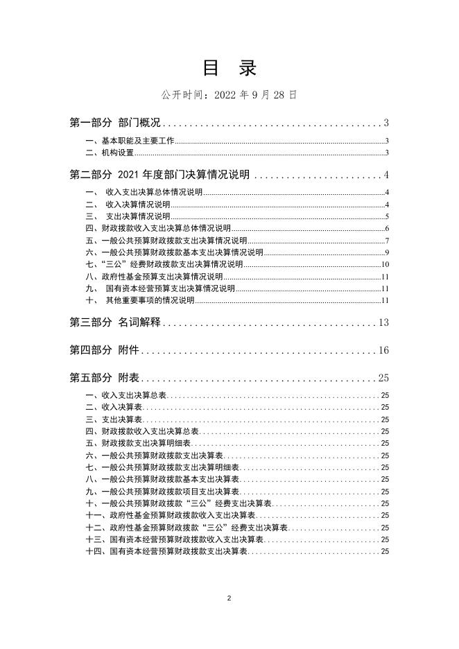 内江市电建初级中学校2021年部门决算公开编制说明.docx