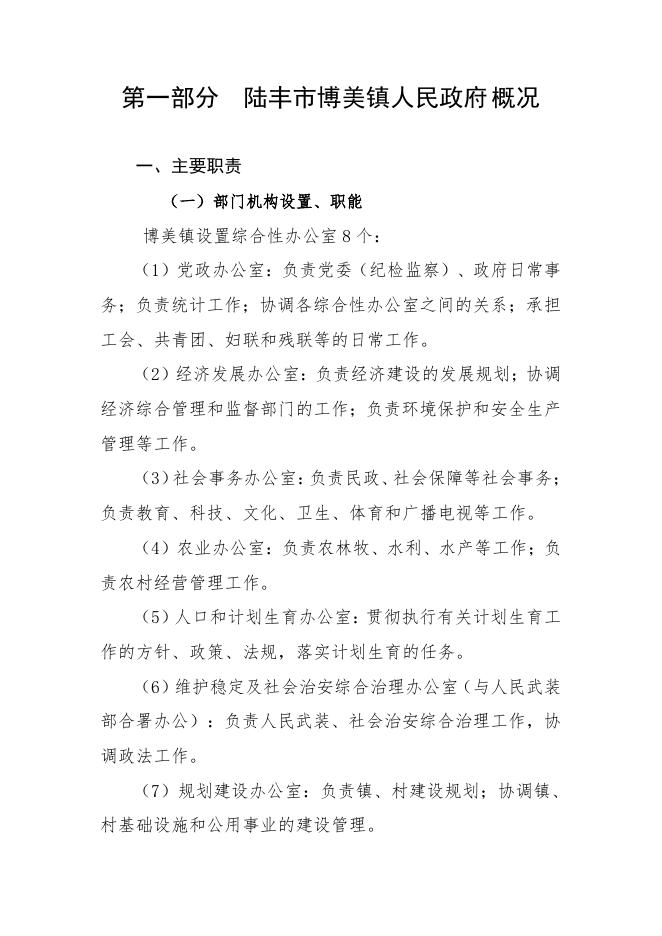2020年陆丰市博美镇人民政府部门预算.pdf