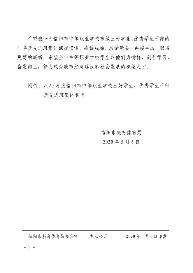 教体职成〔2020〕80号.pdf