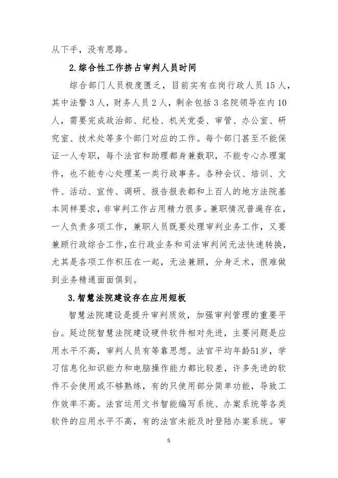 关于延边铁路运输法院案件管辖改革后存在的问题及对策.docx