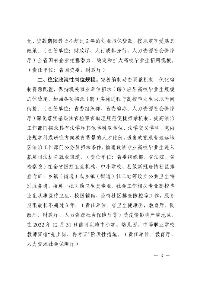 附件：关于印发进一步促进高校毕业生等青年就业创业十三条政策措施的通知-20220810160724899.pdf