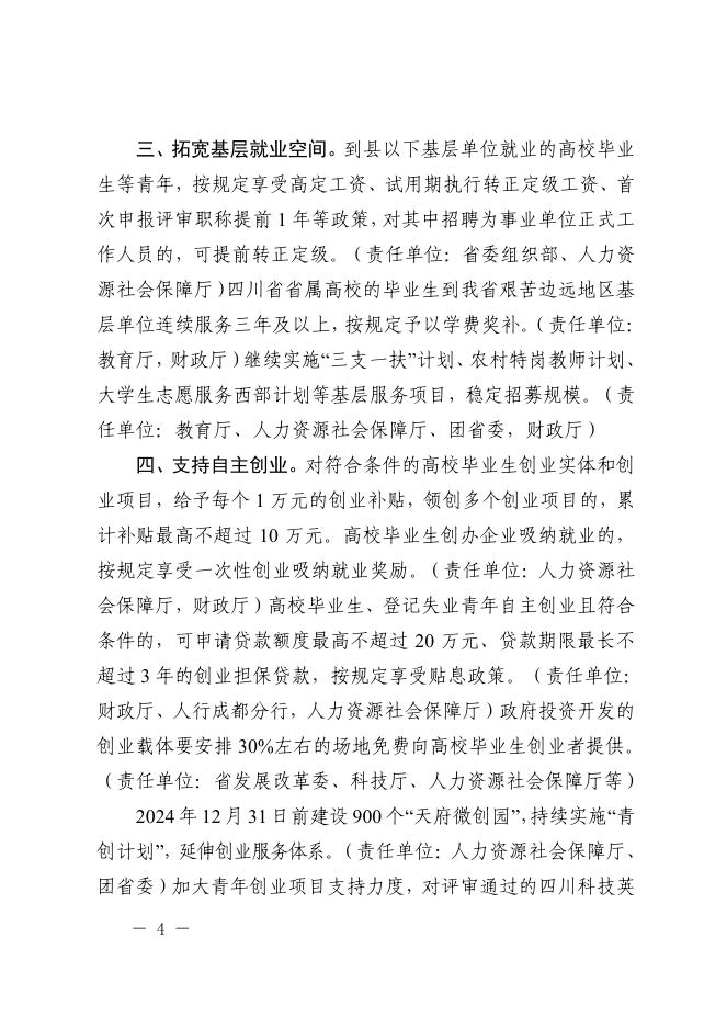 附件：关于印发进一步促进高校毕业生等青年就业创业十三条政策措施的通知-20220810160724899.pdf