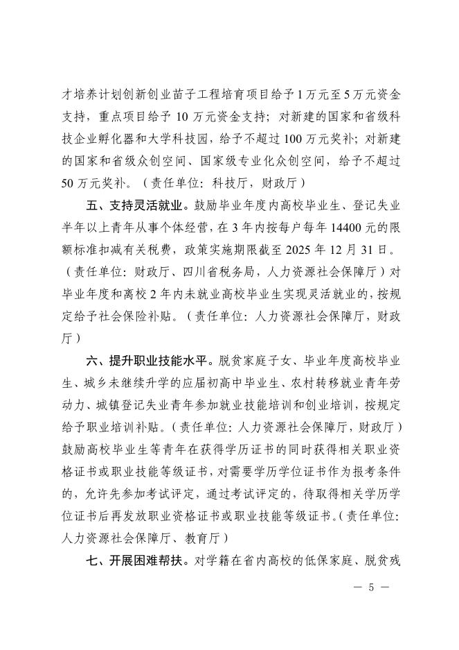 附件：关于印发进一步促进高校毕业生等青年就业创业十三条政策措施的通知-20220810160724899.pdf