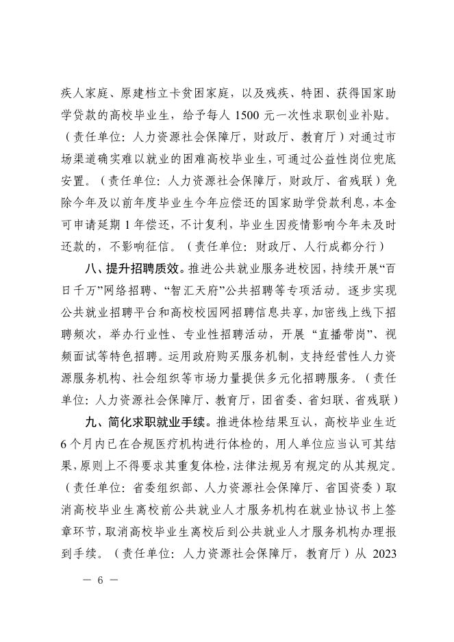 附件：关于印发进一步促进高校毕业生等青年就业创业十三条政策措施的通知-20220810160724899.pdf
