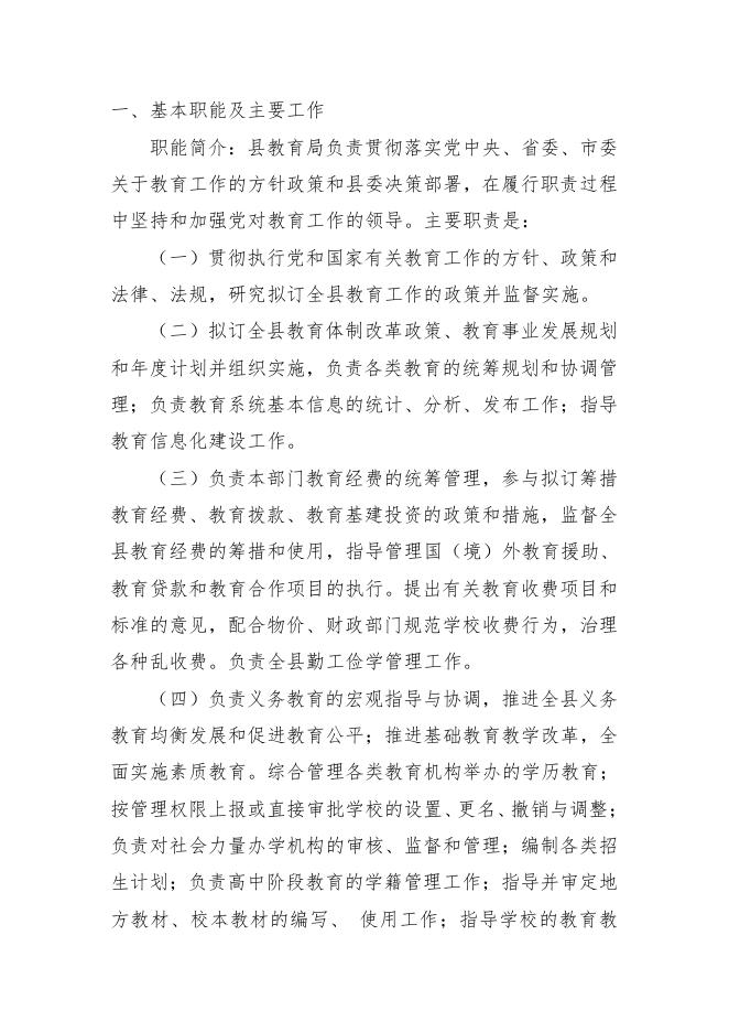 附件1：峨边彝族自治县教育局2023年部门预算公开（教育局）.pdf