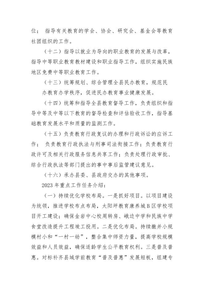 附件1：峨边彝族自治县教育局2023年部门预算公开（教育局）.pdf