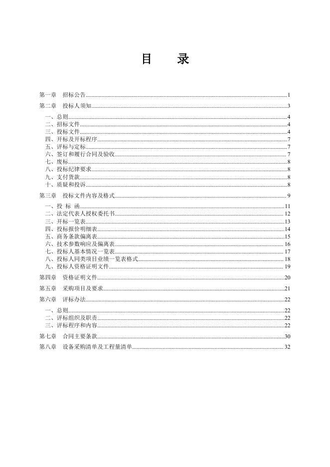 33.招标文件:2019龙井法院智慧法院建设项目招标文件 (扫描版) 2019年11月14日.pdf