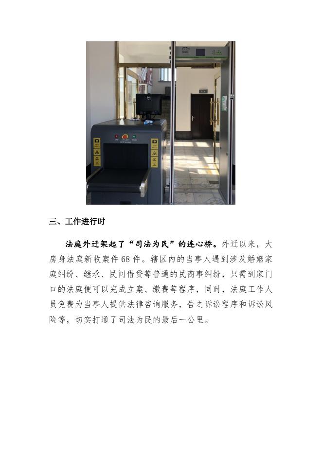 先进典型信息.docx