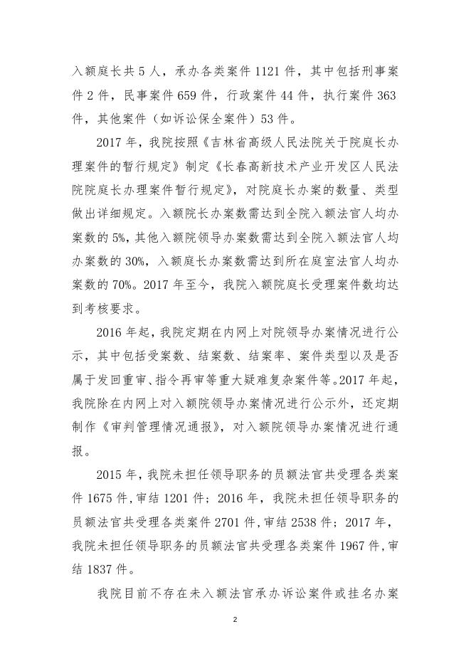 办案情况报告 .doc
