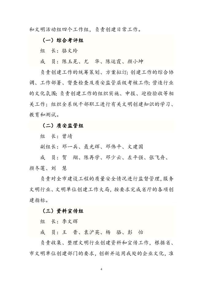附件10关于印发株洲市建设工程质量安全监督管理处创建文明行业实施方案的通知.doc