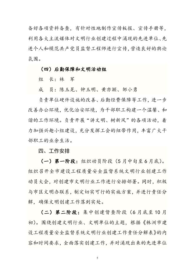 附件10关于印发株洲市建设工程质量安全监督管理处创建文明行业实施方案的通知.doc