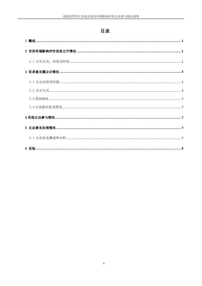 公参说明——罗浮江.pdf