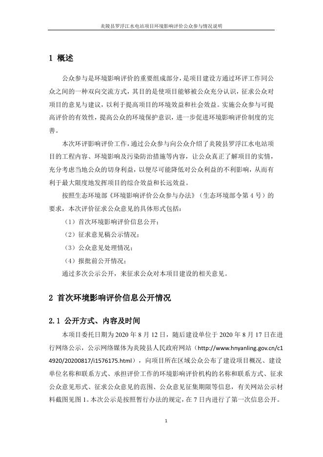 公参说明——罗浮江.pdf