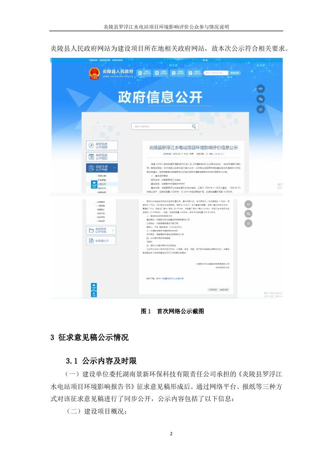 公参说明——罗浮江.pdf