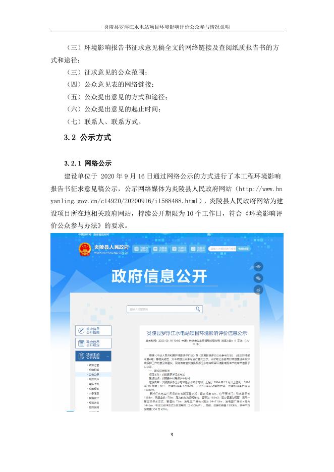 公参说明——罗浮江.pdf