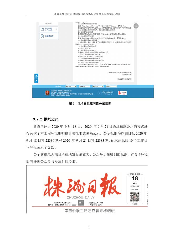 公参说明——罗浮江.pdf