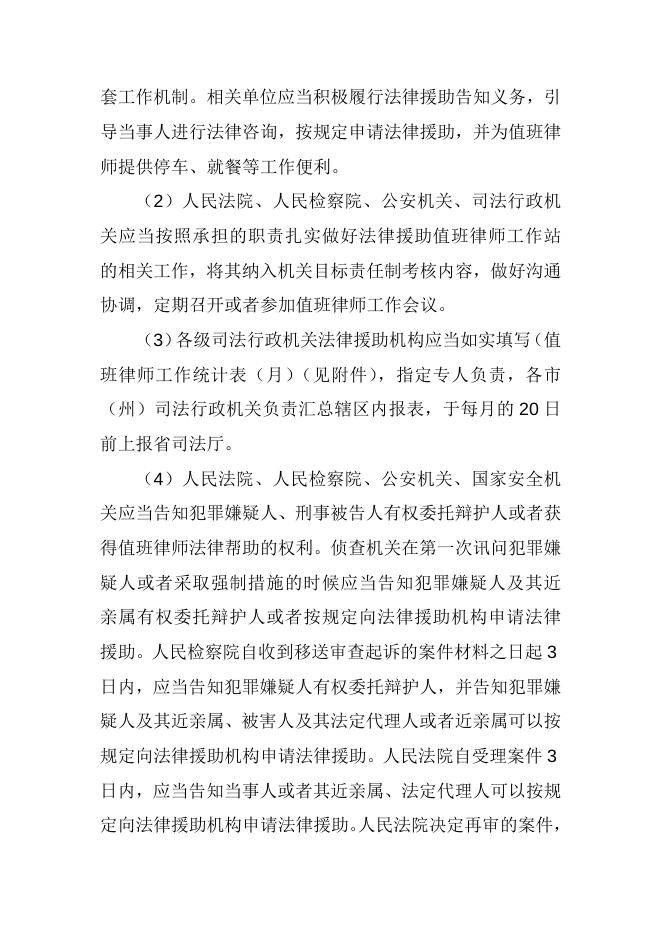 关于开展法律援助值班律师工作的实施意见.docx