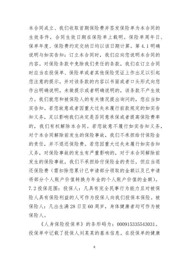王某某与被告中国人民人寿保险股份有限公司吉林省分公司人身保险合同纠纷一案-邱硕.docx