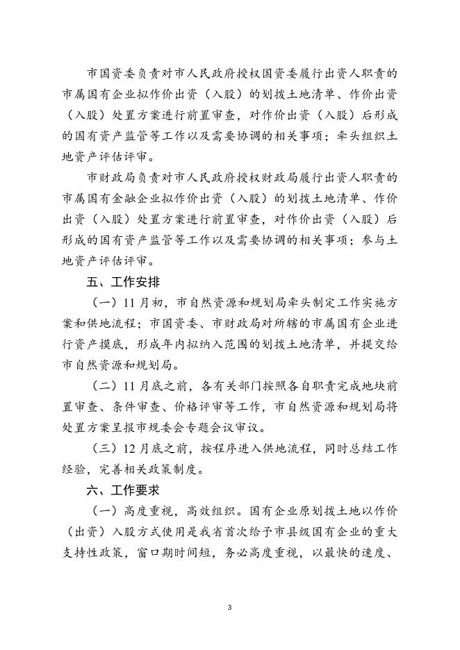 附件2《株洲市属国有企业原划拨土地作价出资（入股）实施方案》.doc