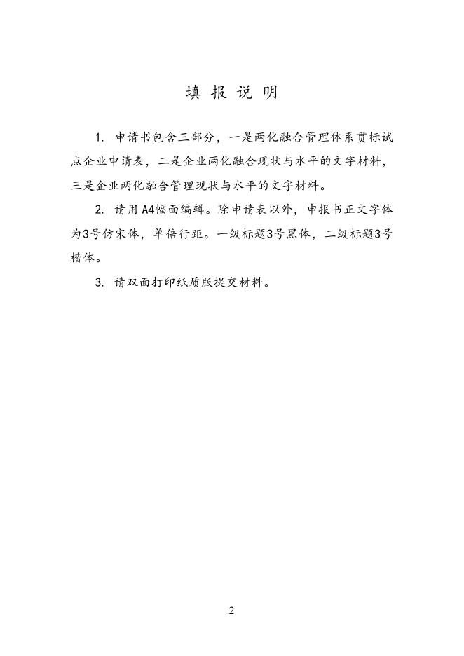 附件：2017年两化融合管理体系贯标试点企业申报书.doc