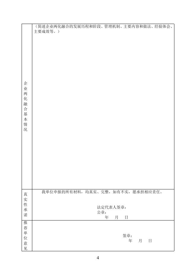附件：2017年两化融合管理体系贯标试点企业申报书.doc