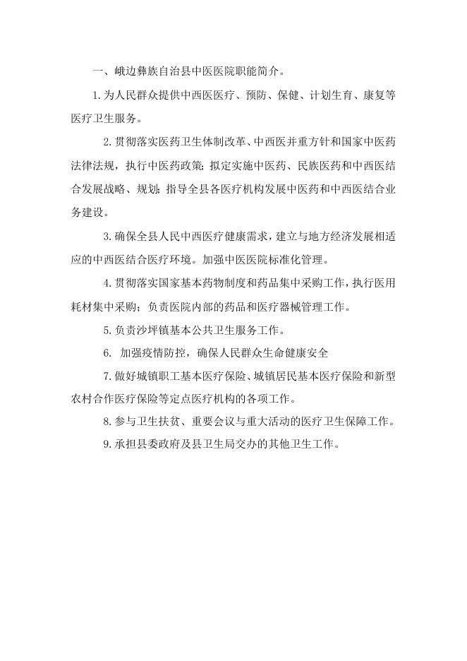 峨边彝族自治县中医医院部门2022年部门预算.doc