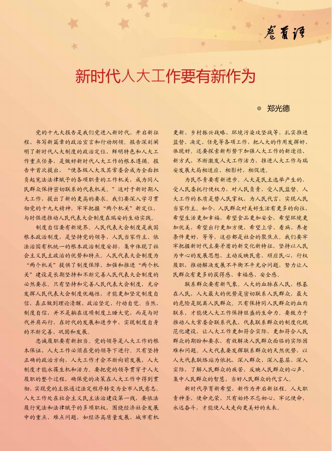 2018第三十六期.pdf