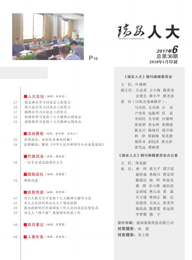 2018第三十六期.pdf