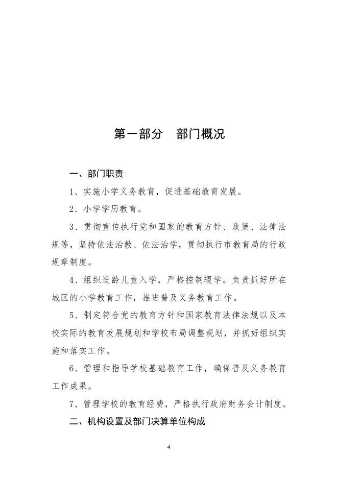 302052公主岭市大榆树镇中心小学校2020决算数据公开.pdf