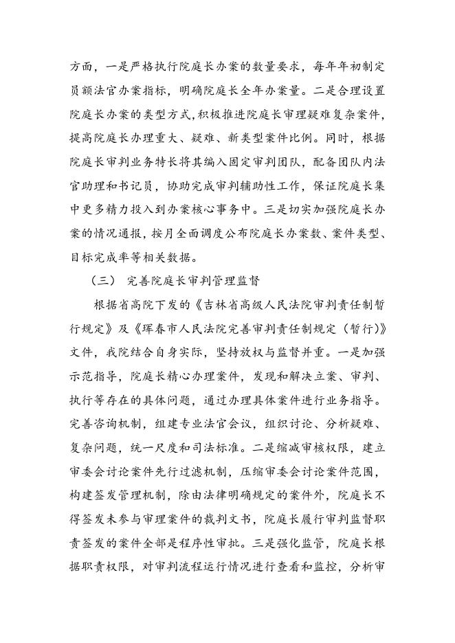 珲春市人民法院2019年关于开展全面落实司法责任制改革落实情况.doc