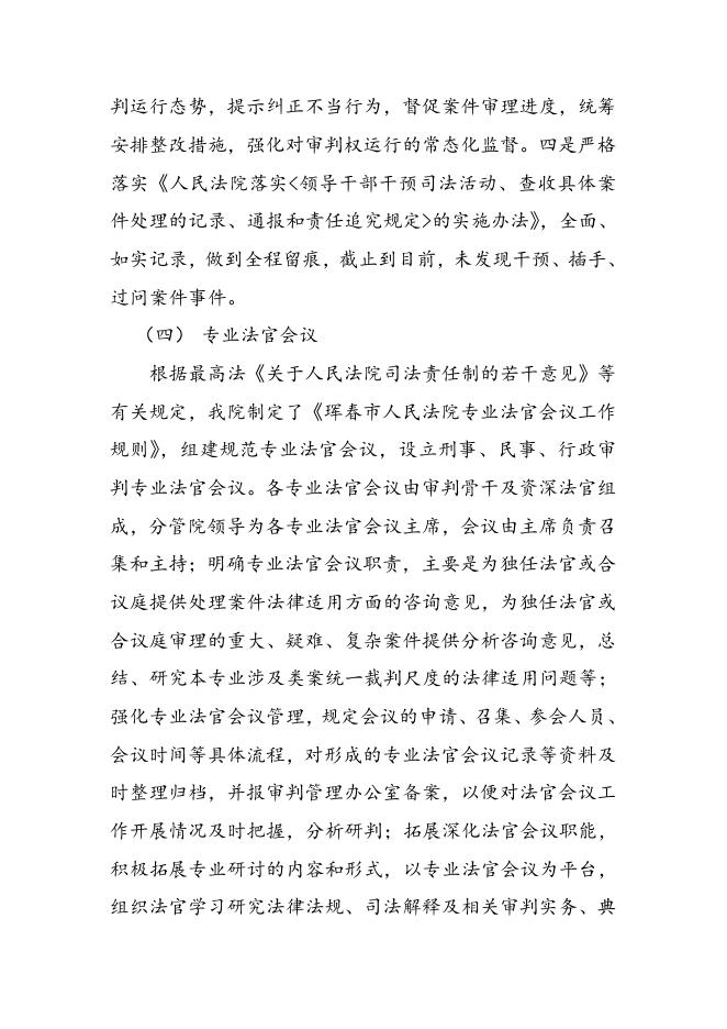 珲春市人民法院2019年关于开展全面落实司法责任制改革落实情况.doc