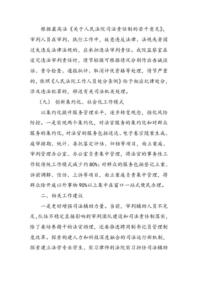 珲春市人民法院2019年关于开展全面落实司法责任制改革落实情况.doc