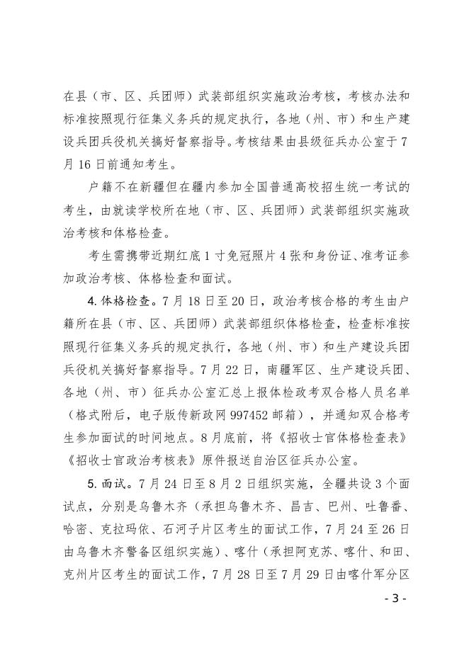 关于做好2019年招收定向培养士官工作的通知.doc