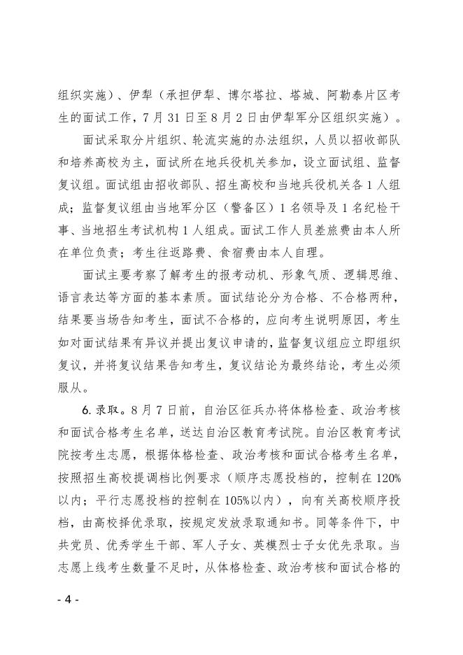 关于做好2019年招收定向培养士官工作的通知.doc