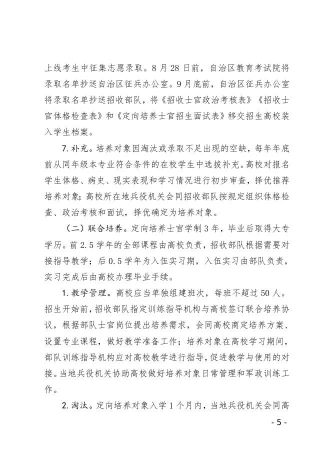 关于做好2019年招收定向培养士官工作的通知.doc