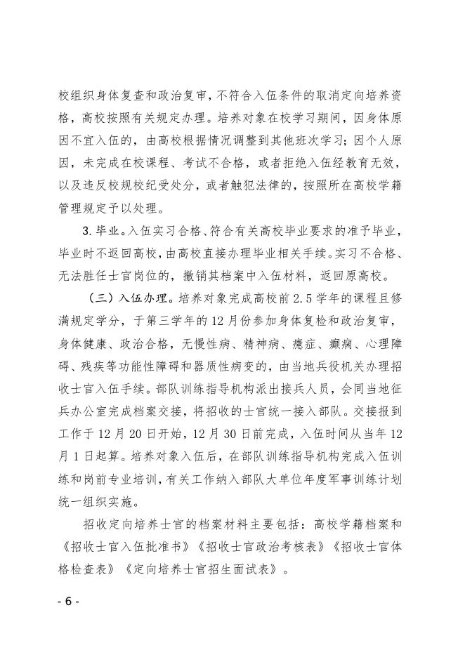关于做好2019年招收定向培养士官工作的通知.doc